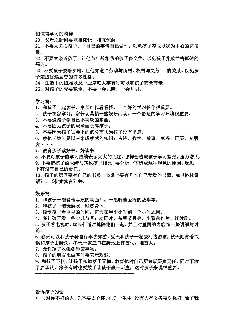 优秀的孩子是这样培养的(建议永久保存)_第3页