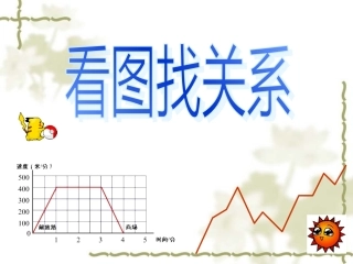 看图找关系1 (2)