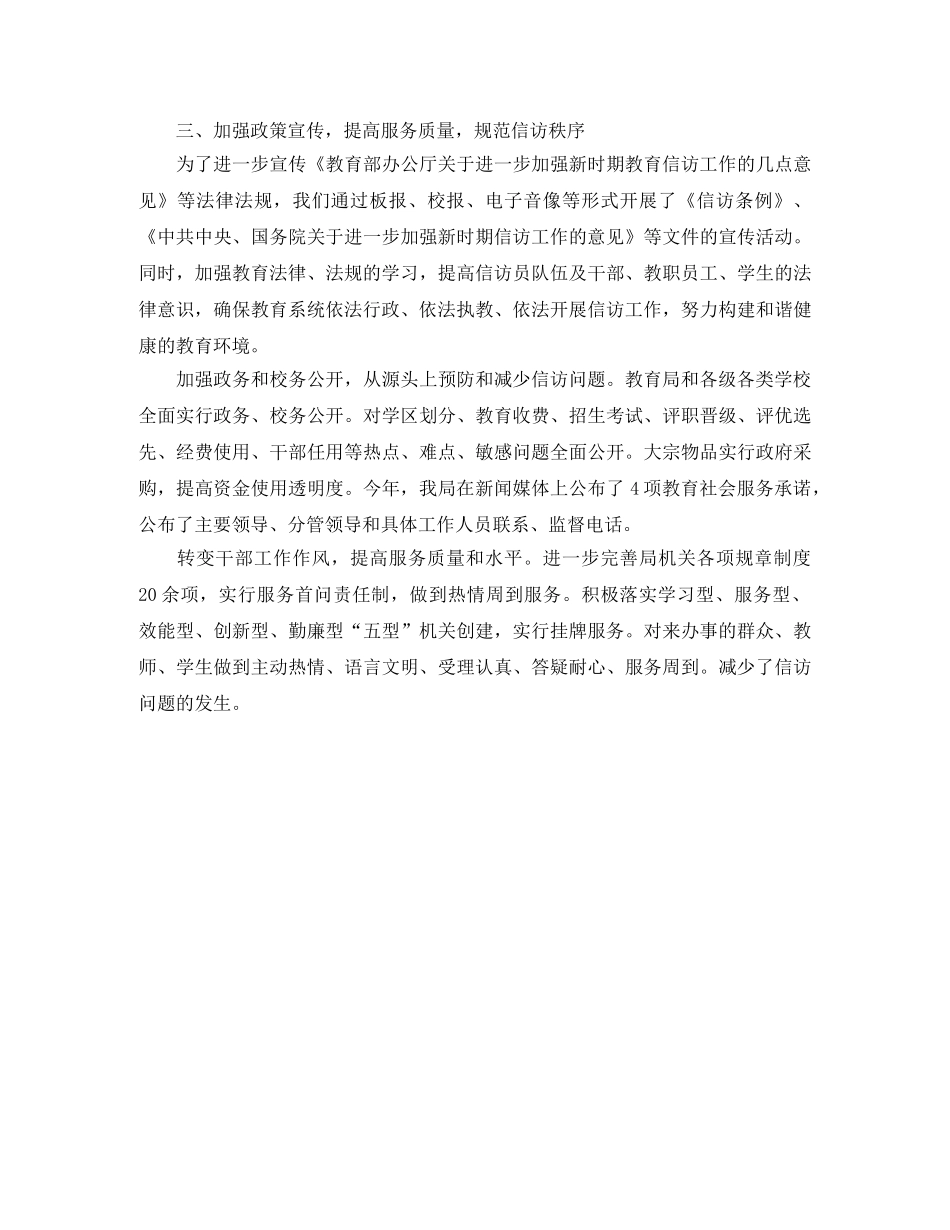 教育单位信访工作总结 _第2页