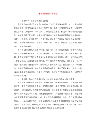 教育单位信访工作总结 