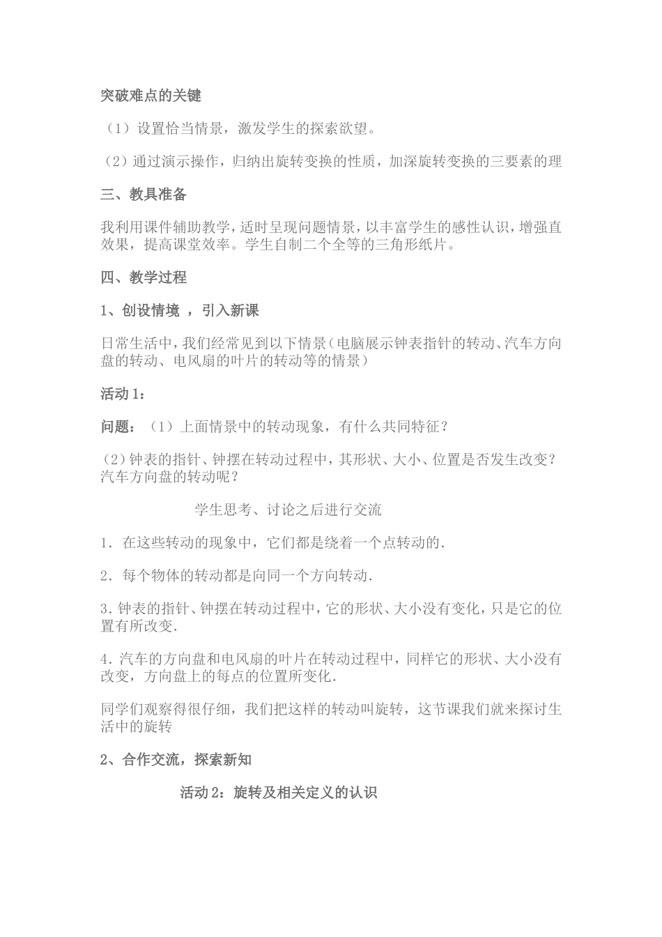 旋转教案设计_第2页