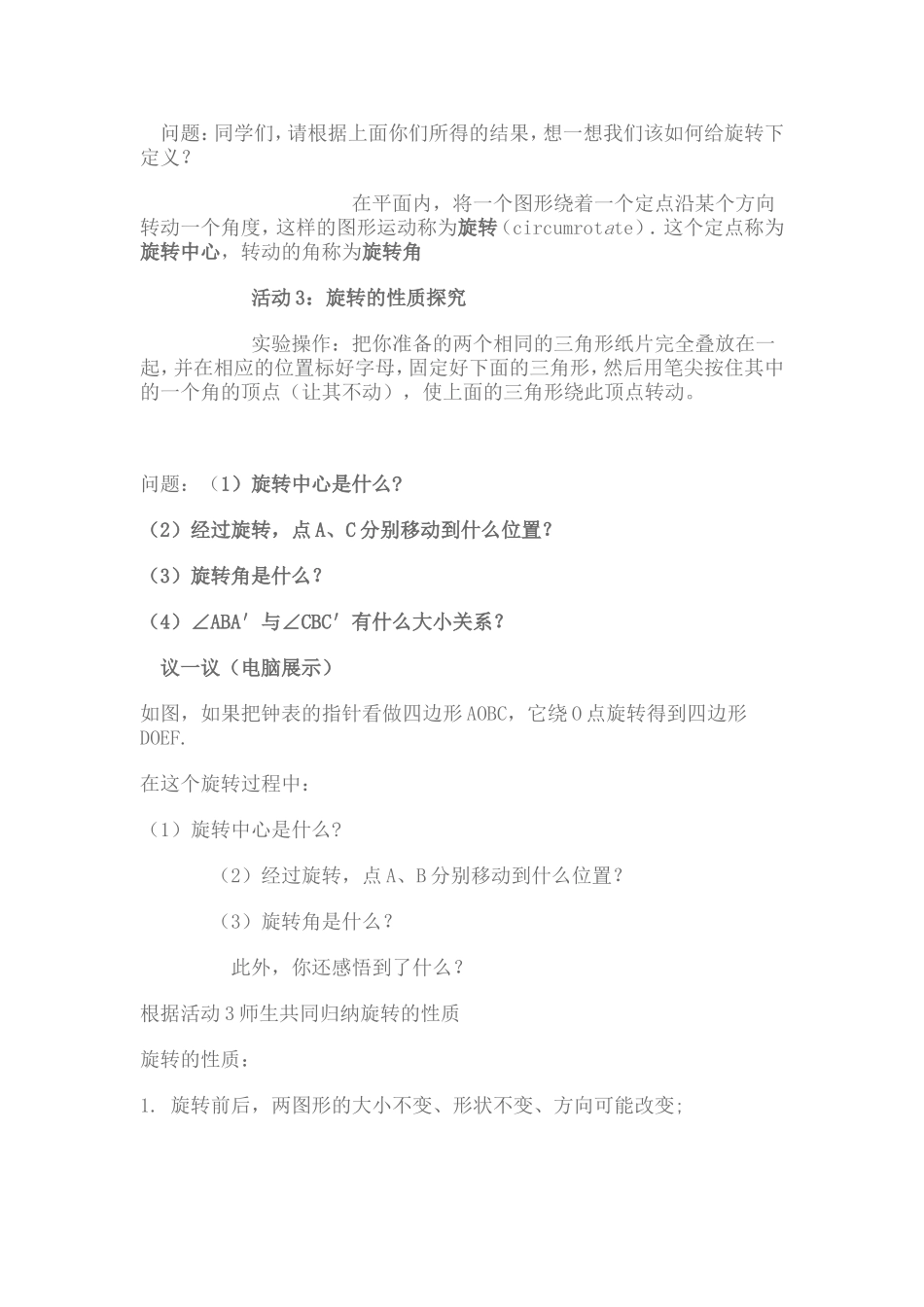 旋转教案设计_第3页