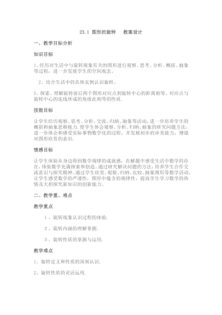 旋转教案设计