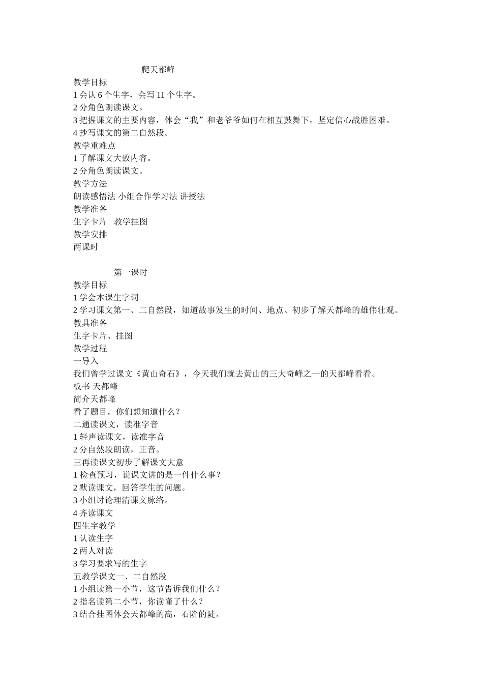 爬天都峰教案_第1页