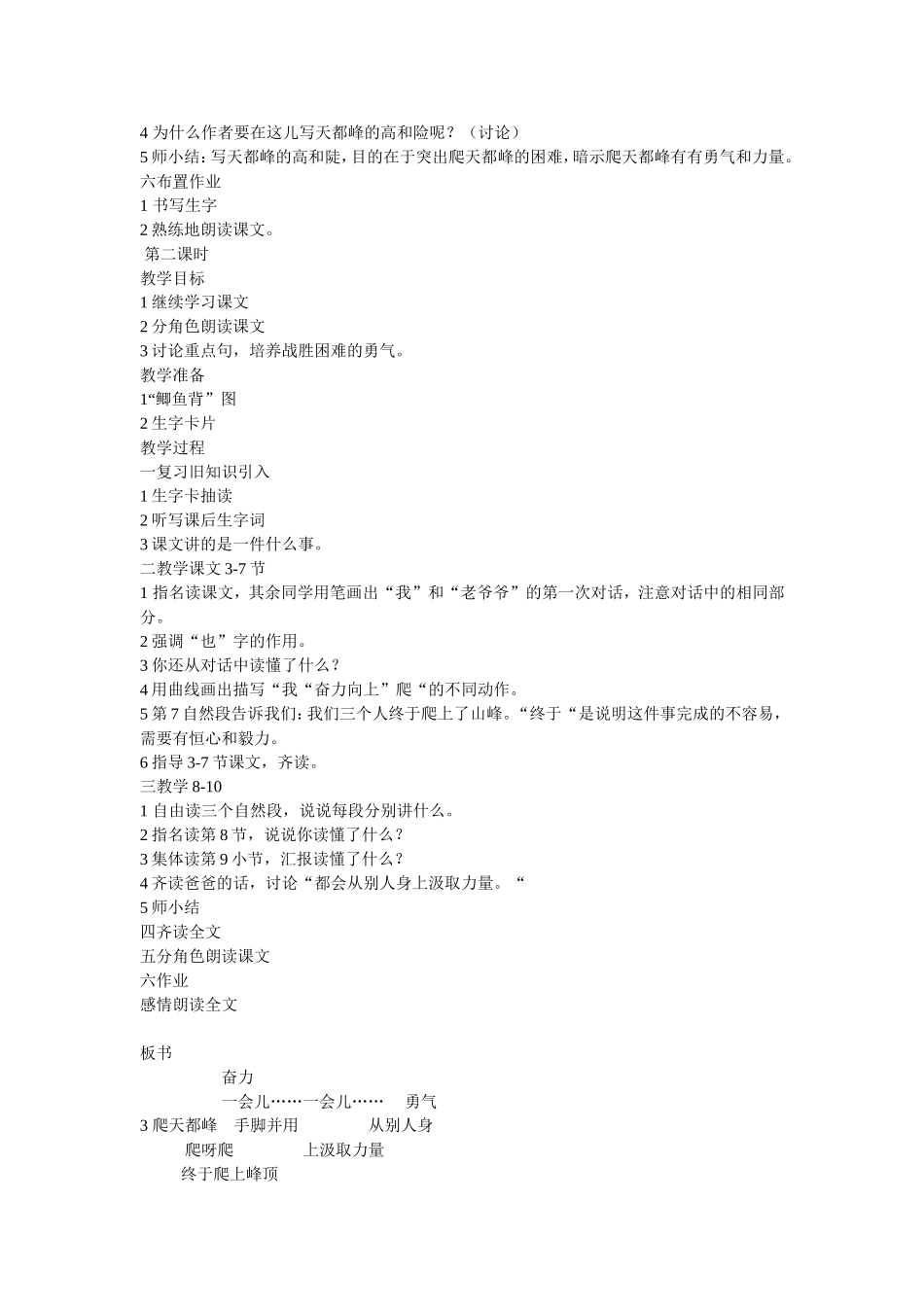 爬天都峰教案_第2页