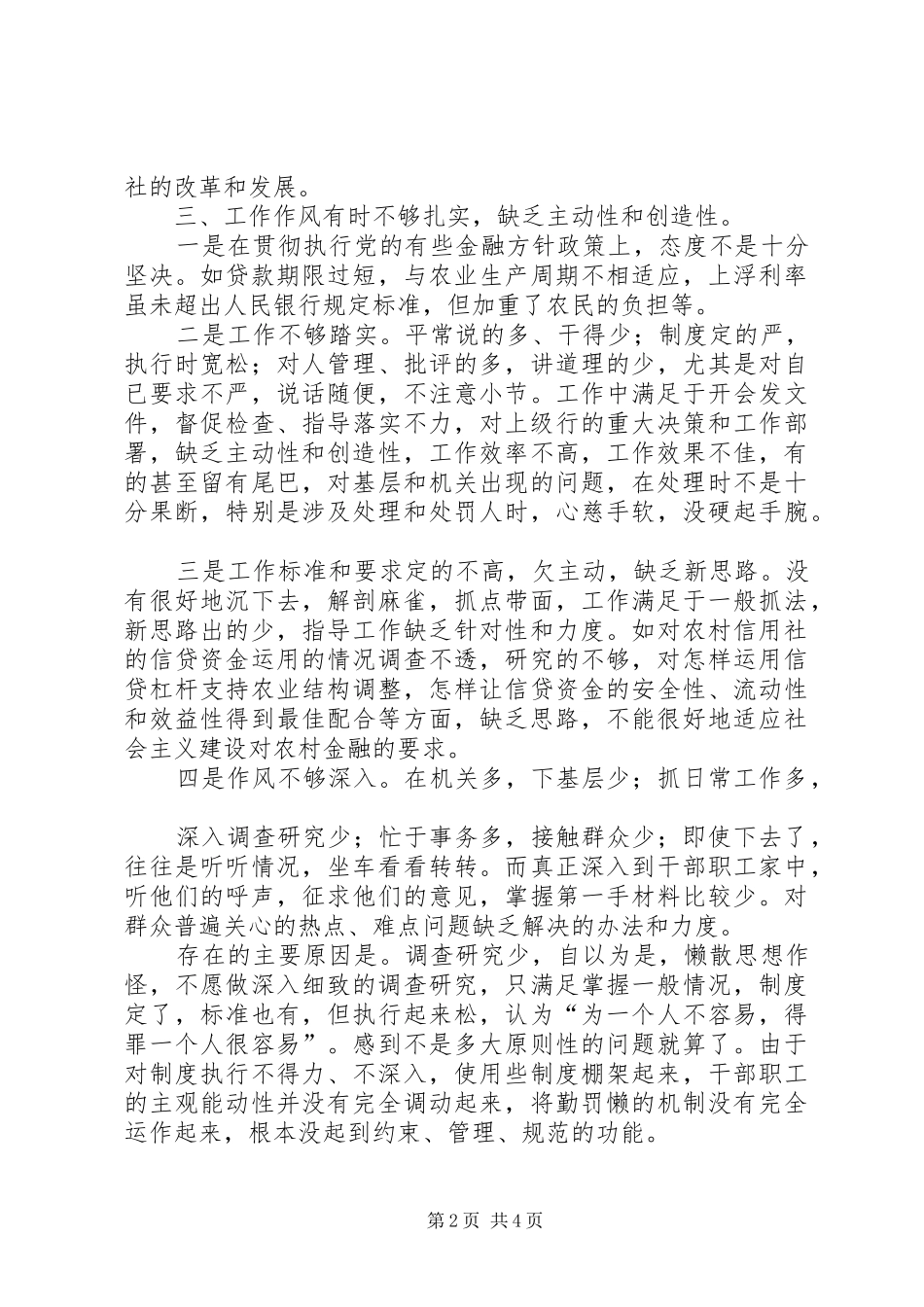 思想工作作风自查剖析报告_第2页