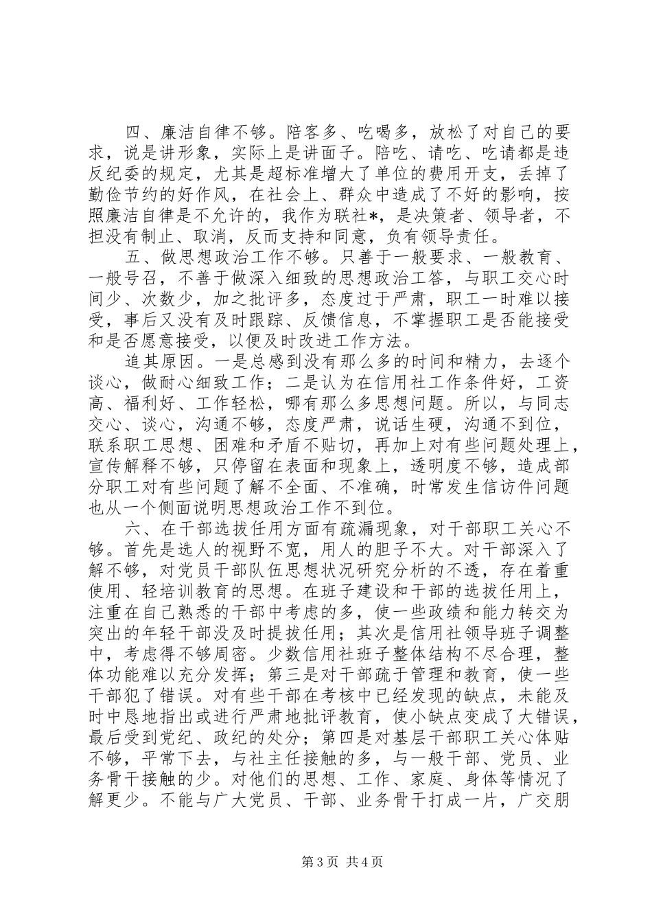 思想工作作风自查剖析报告_第3页