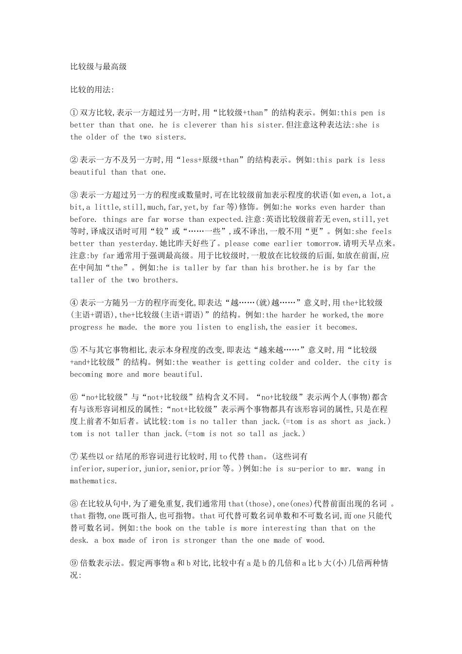 比较级与最高级_第1页