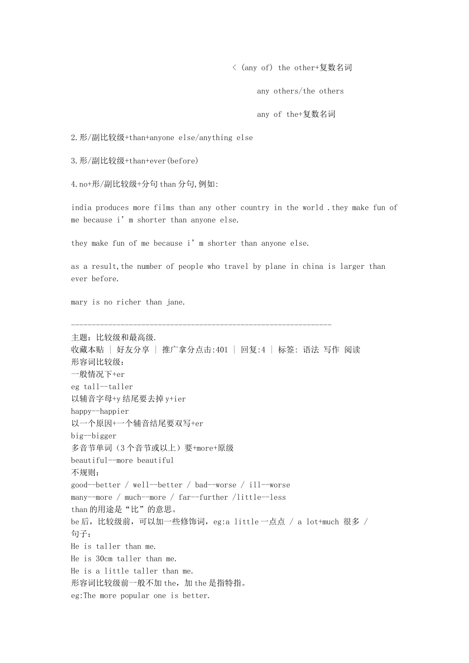 比较级与最高级_第3页