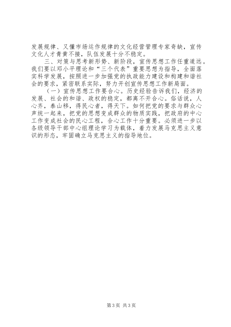 思想宣传工作调研汇报材料_第3页