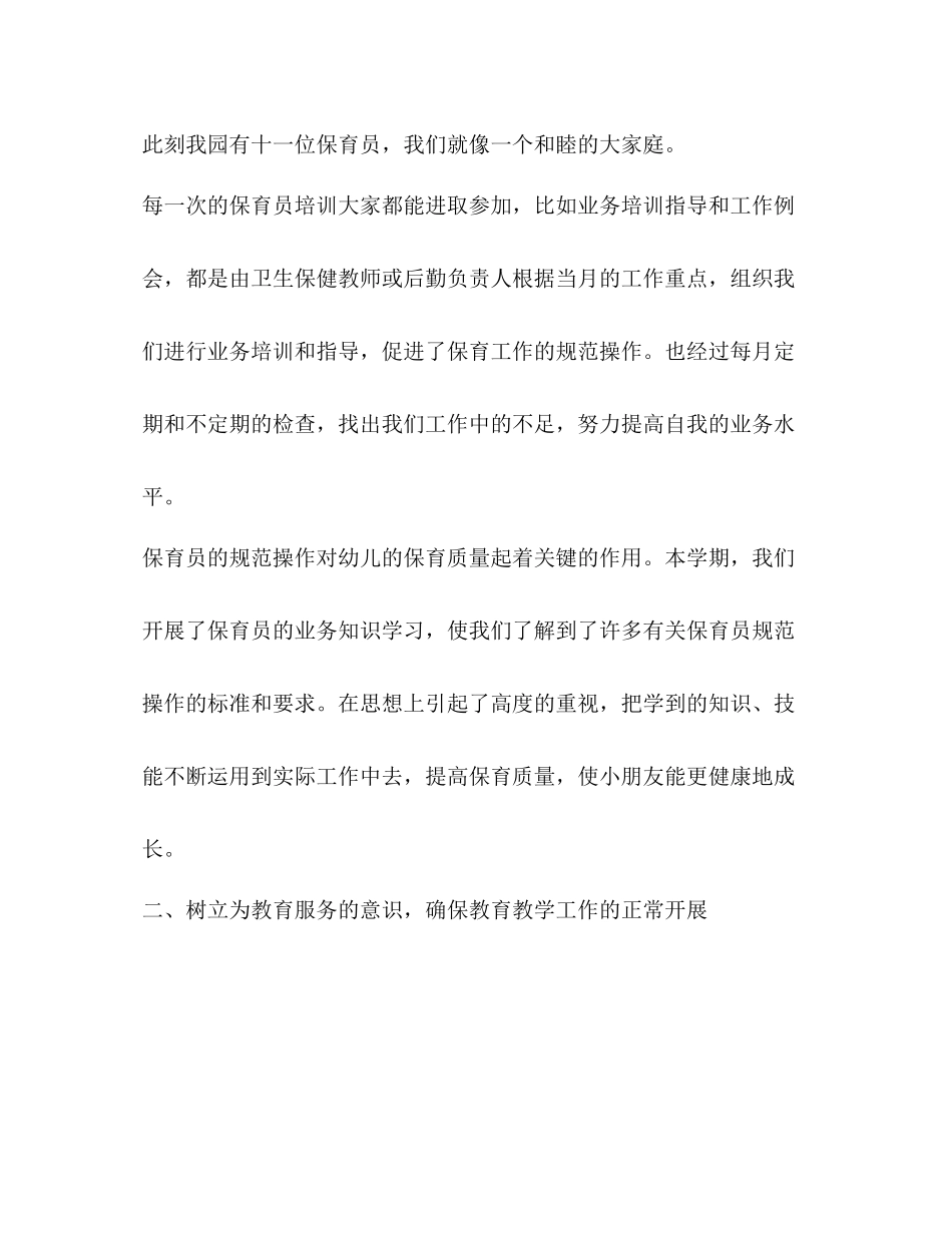 保育员个人工作总结2020 _第2页