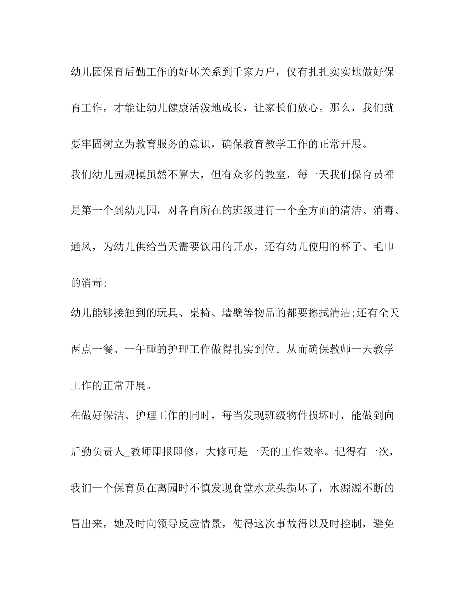 保育员个人工作总结2020 _第3页