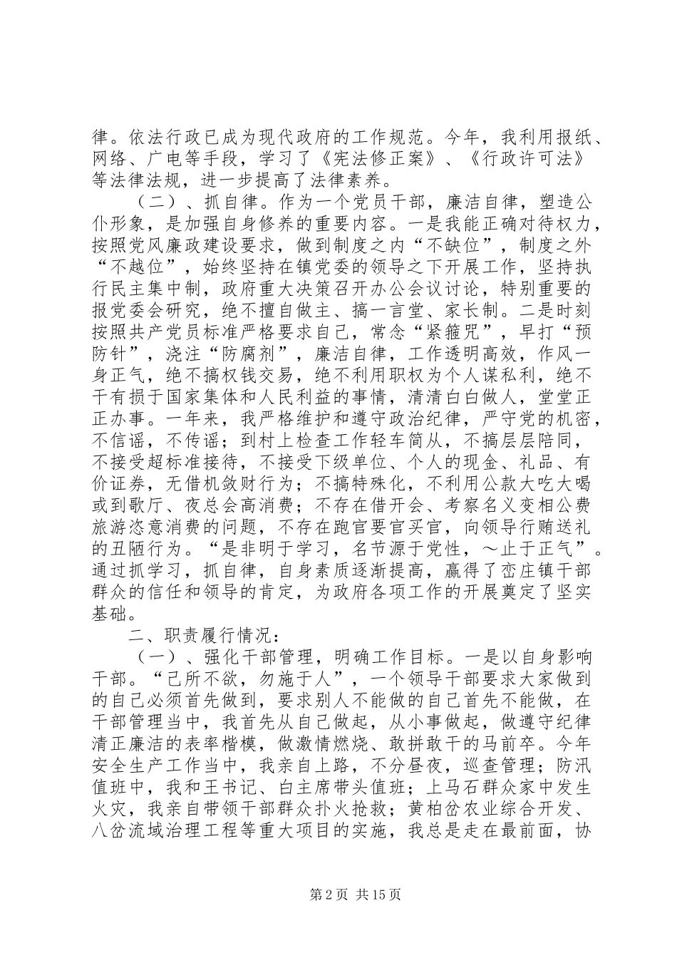 思想工作情况履职汇报_第2页