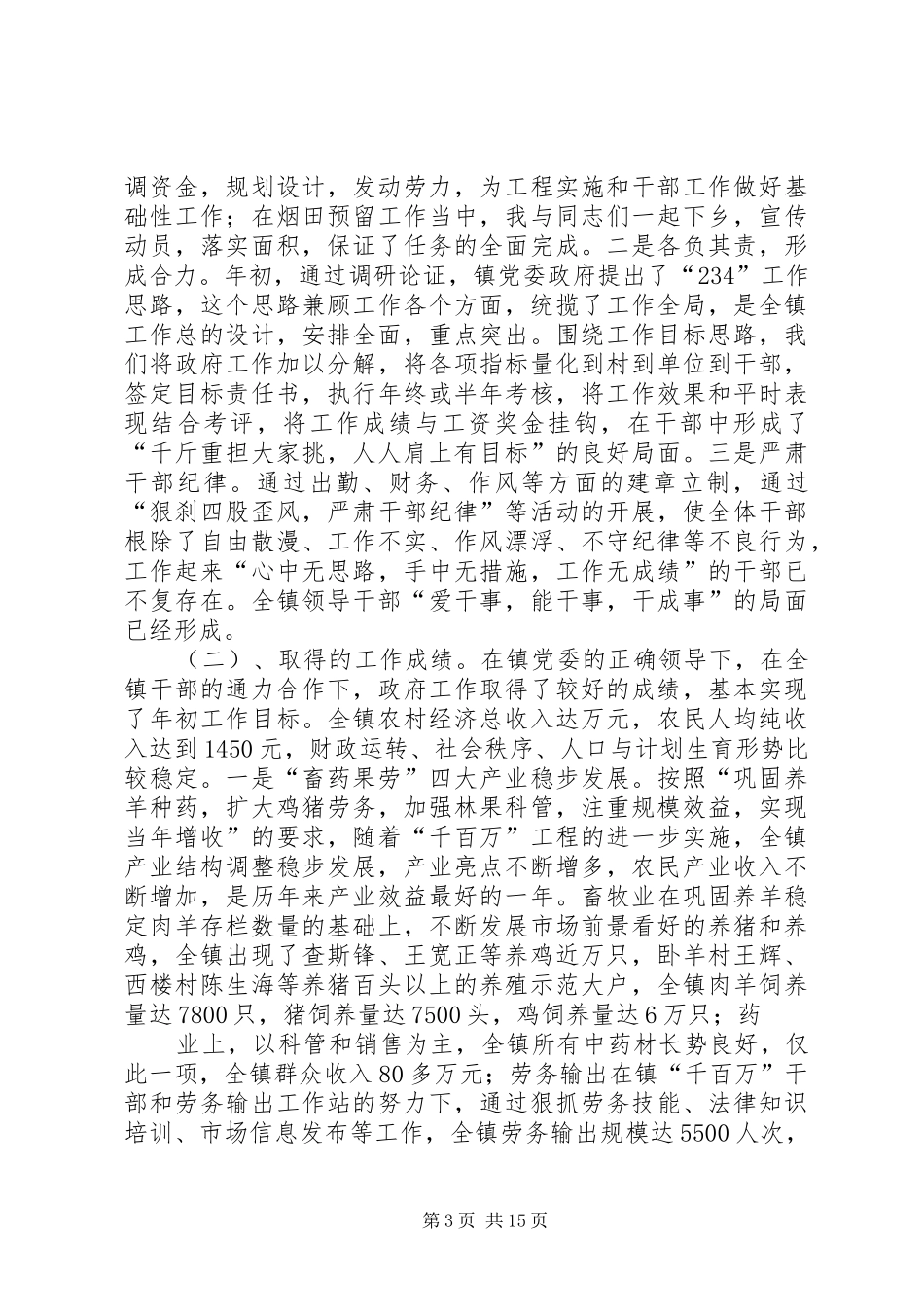 思想工作情况履职汇报_第3页