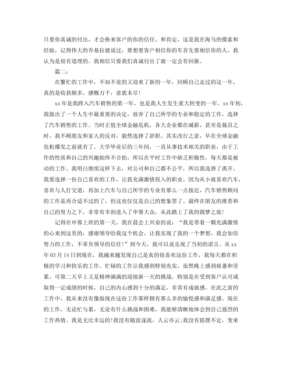 市场营销工作年度总结范文 _第2页