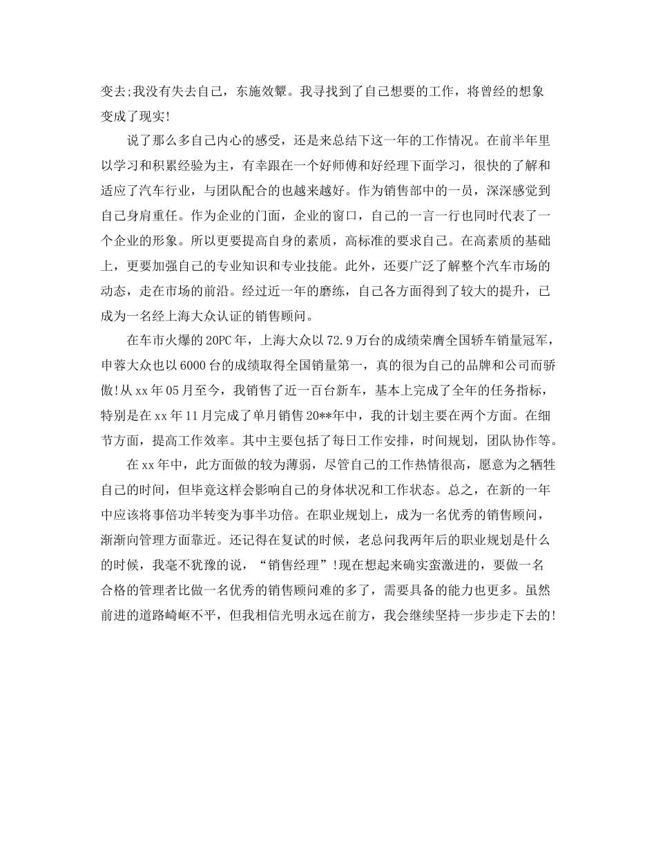 市场营销工作年度总结范文 _第3页