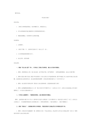 数学活动：听话的小猴子