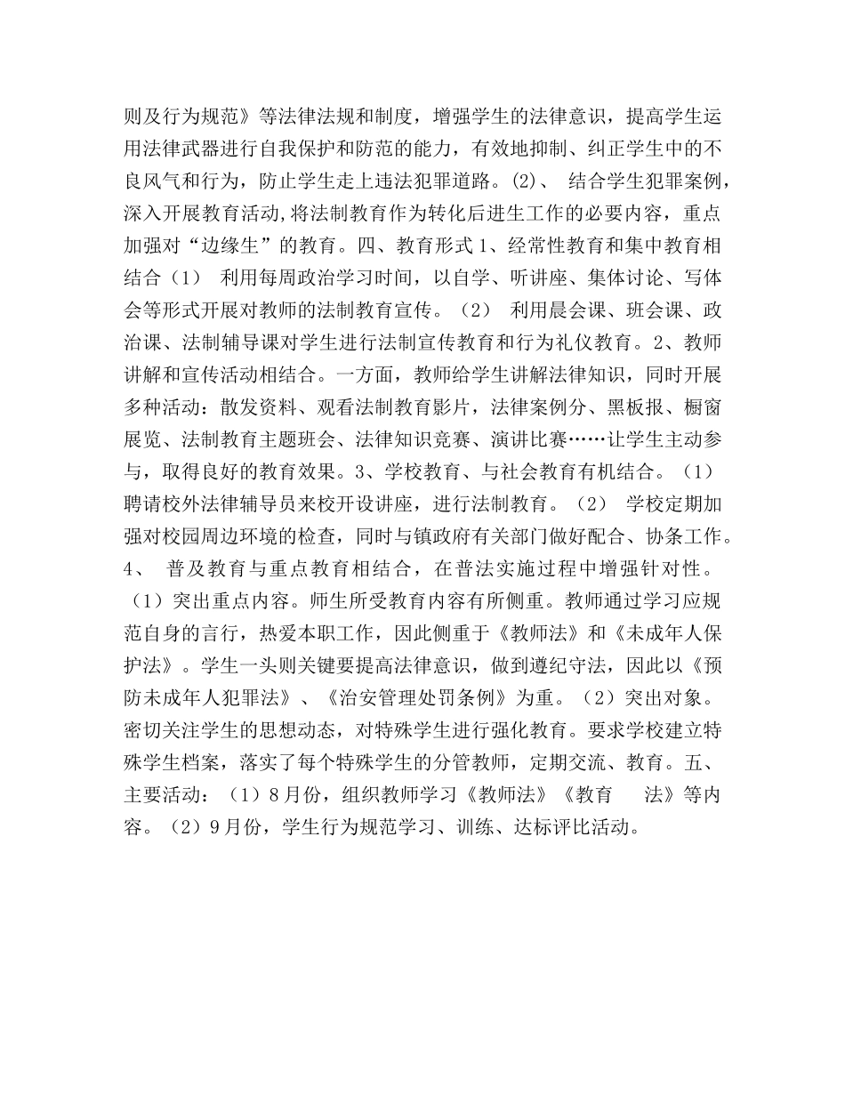 教育办法制教育工作计划 _第2页