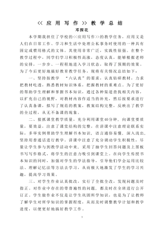 《应用写作》教学总结