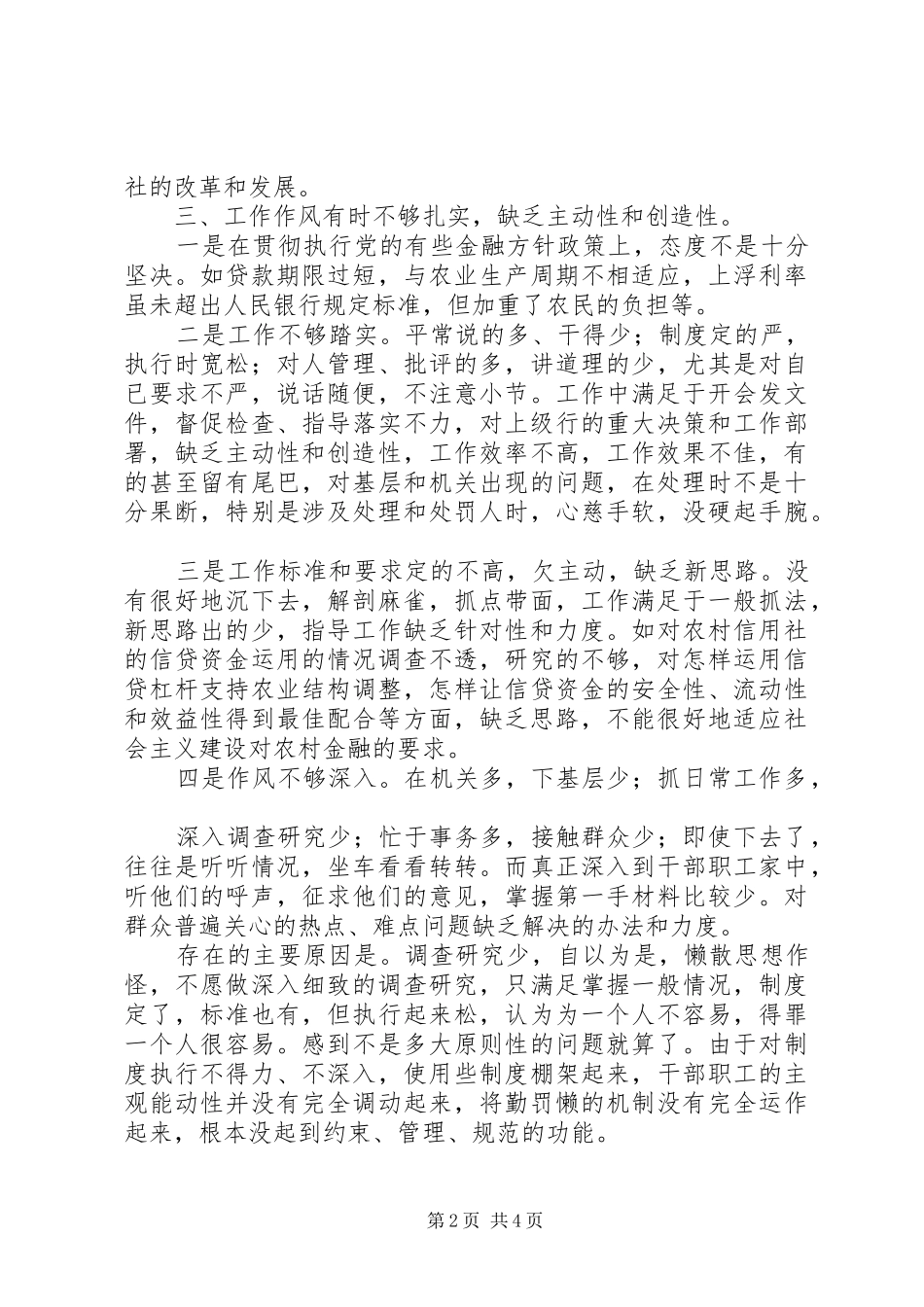 思想工作作风自查剖析自查报告_第2页