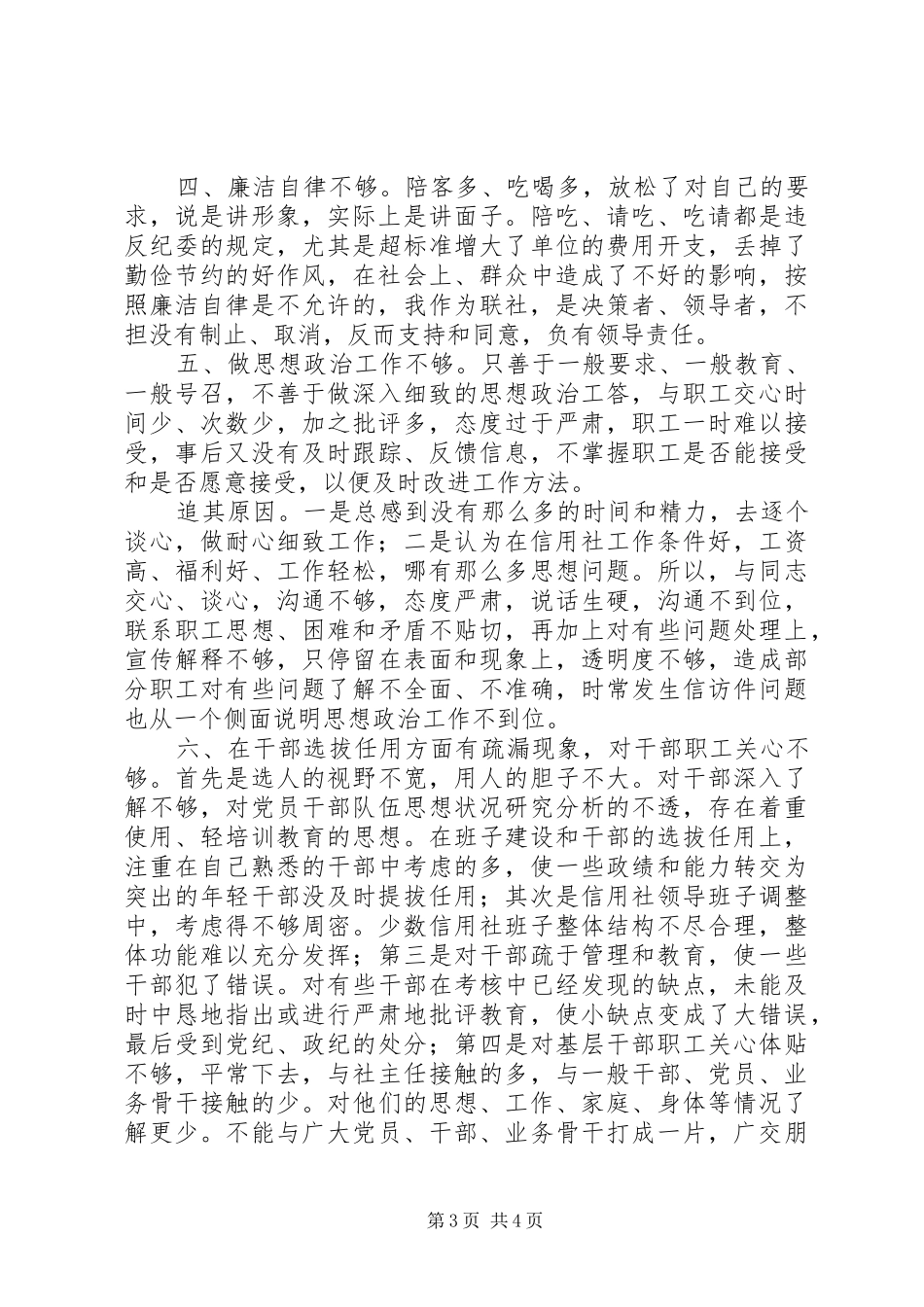 思想工作作风自查剖析自查报告_第3页