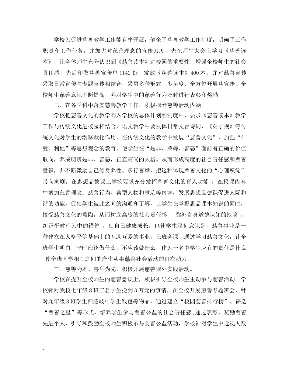 教育公益活动个人总结范文 _第3页