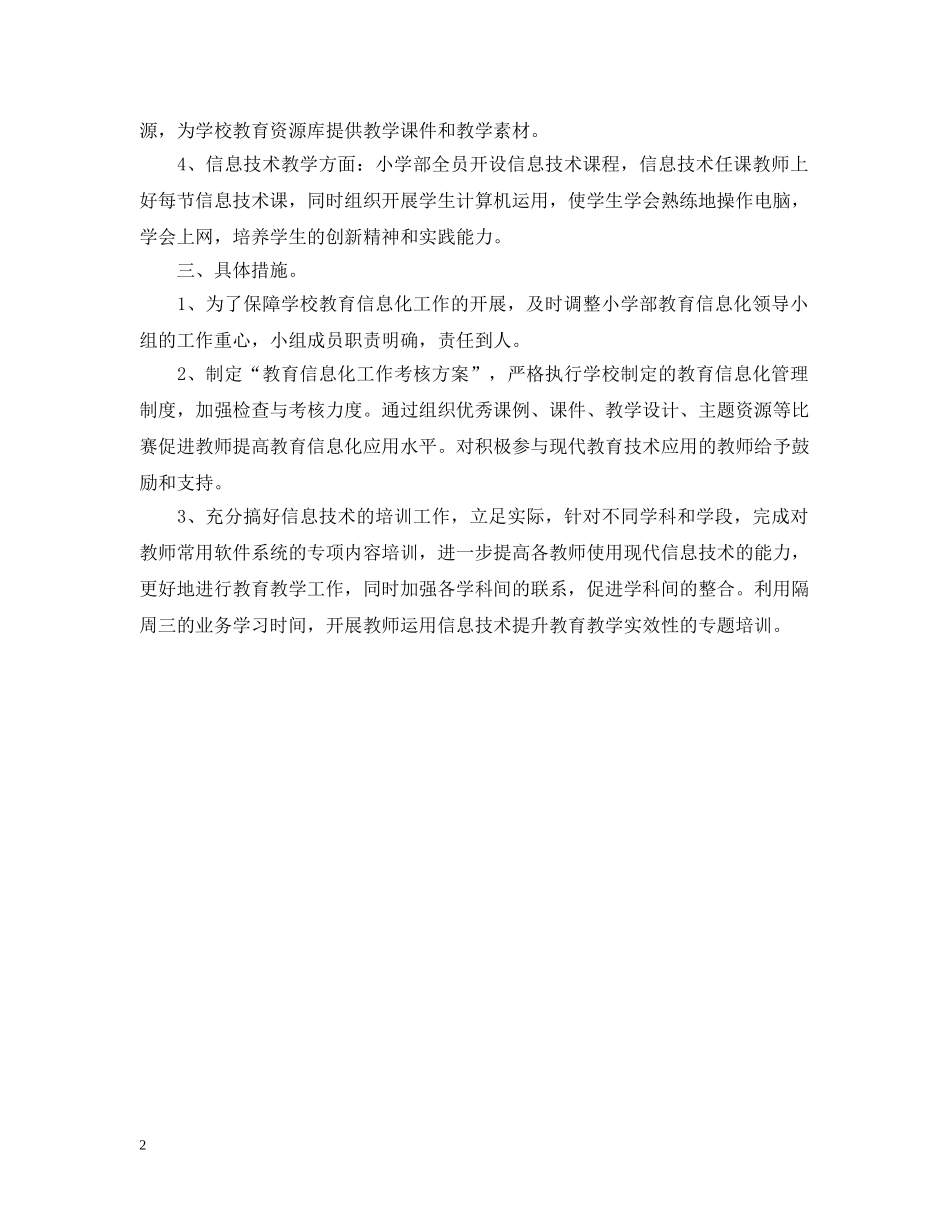 教育信息化的工作计划范文 _第2页