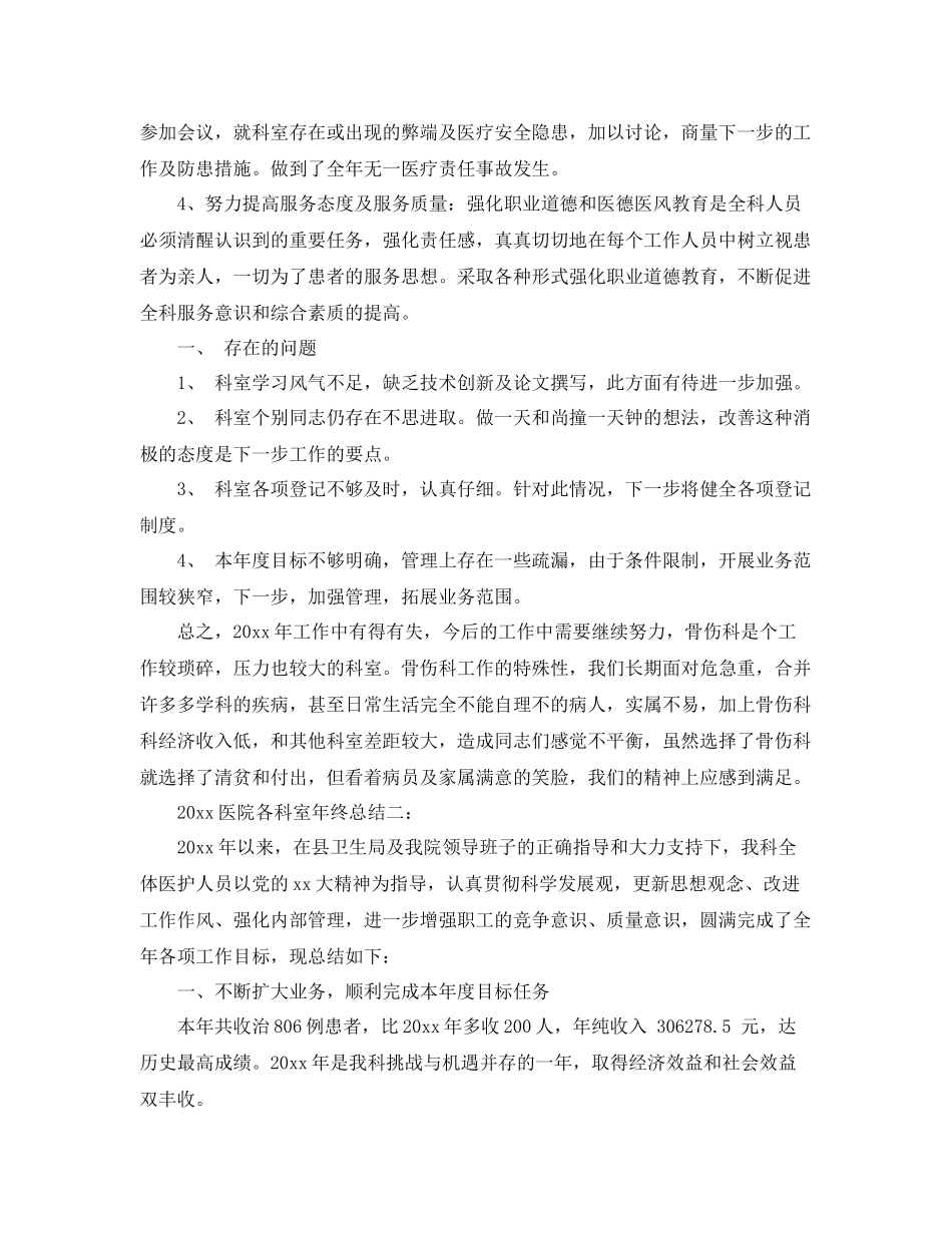 医院各科室年终总结3篇 _第2页