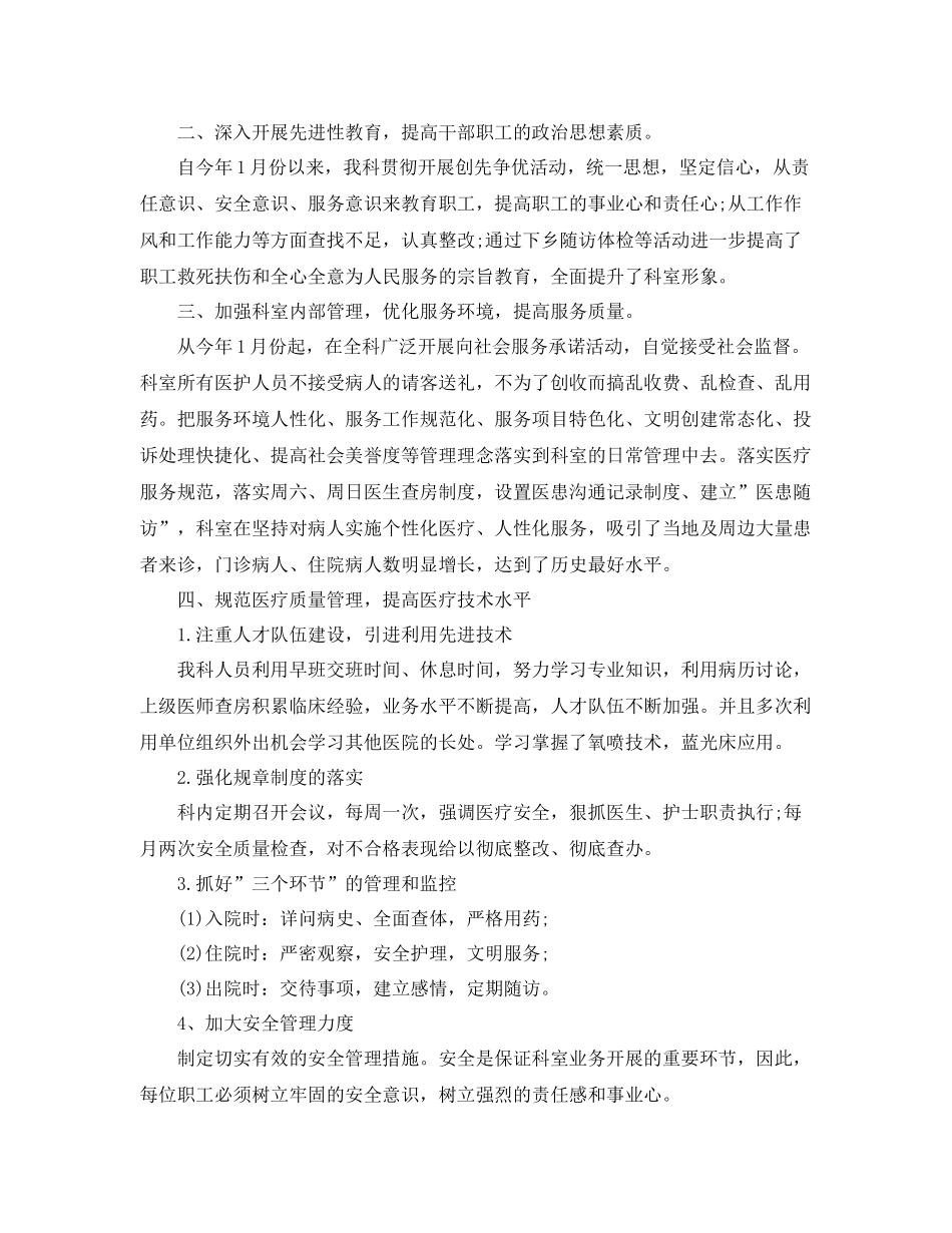 医院各科室年终总结3篇 _第3页