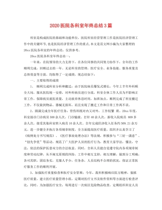 医院各科室年终总结3篇 