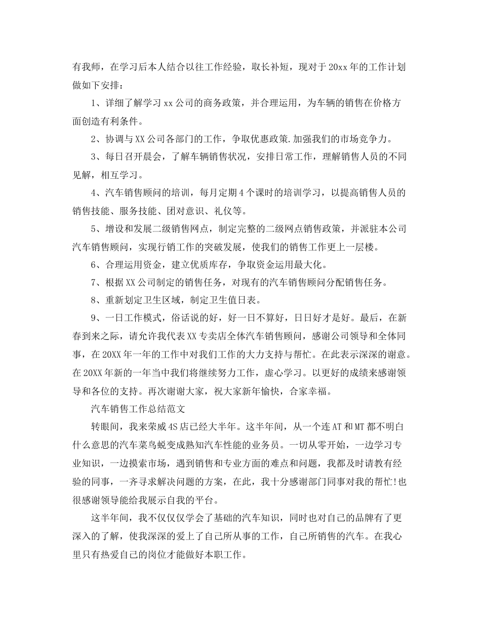 汽车销售人员工作总结范文 _第2页