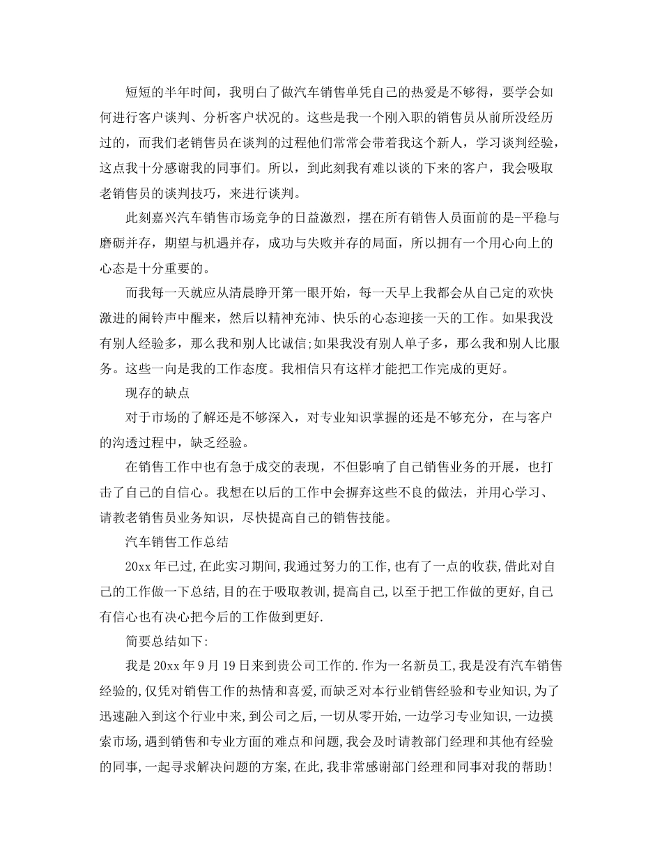 汽车销售人员工作总结范文 _第3页