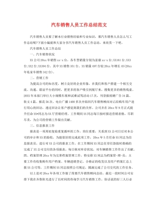 汽车销售人员工作总结范文 