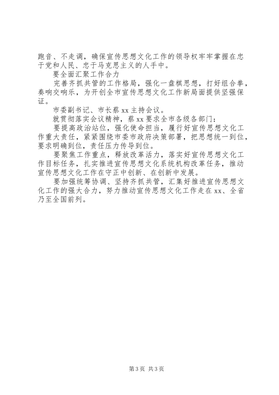 思想宣传工作汇报_第3页