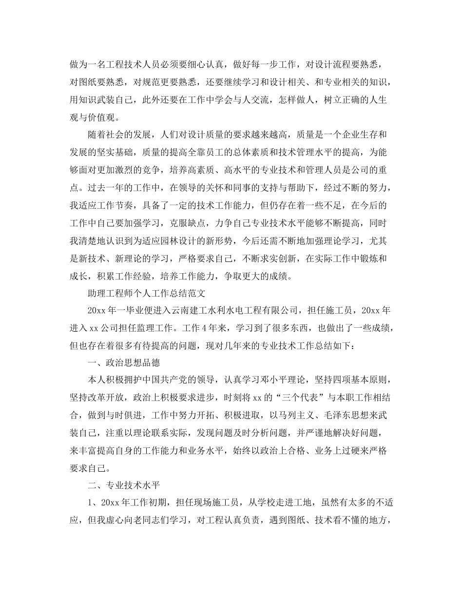 助理工程师个人工作总结范文 _第2页