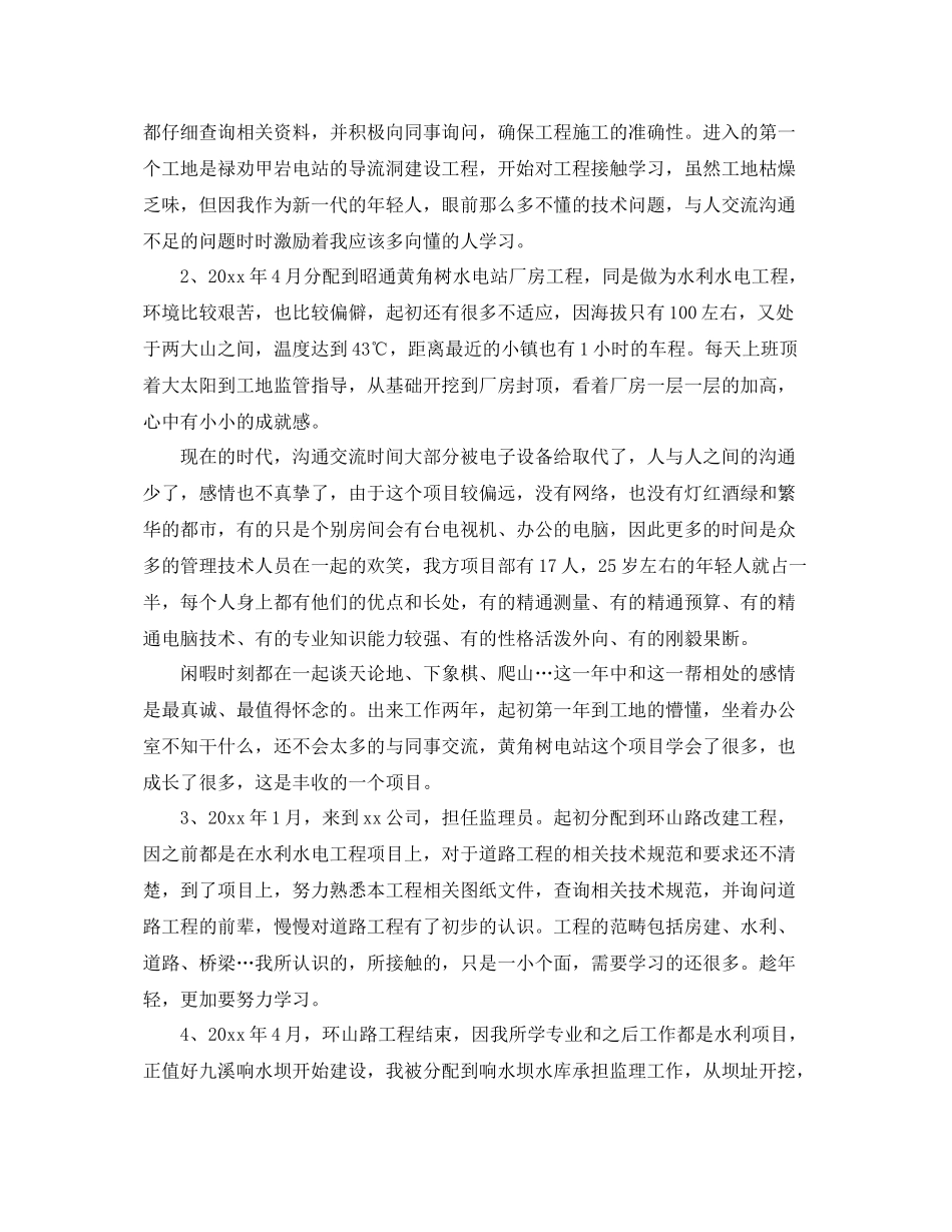助理工程师个人工作总结范文 _第3页