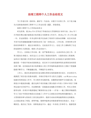 助理工程师个人工作总结范文 