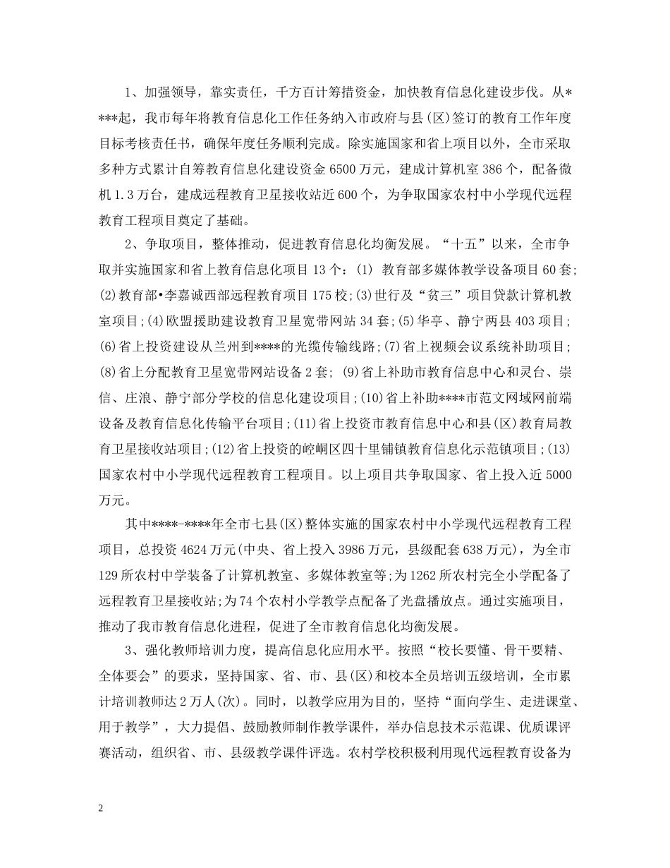 教育信息化年终工作总结 _第2页