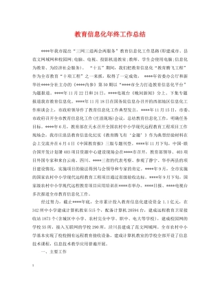 教育信息化年终工作总结 