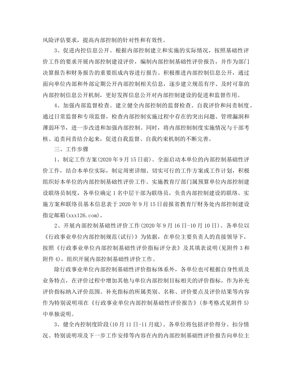 教育内部控制工作计划 _第2页