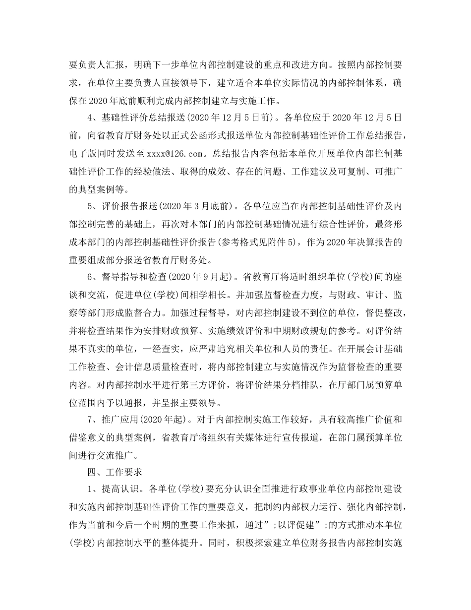 教育内部控制工作计划 _第3页