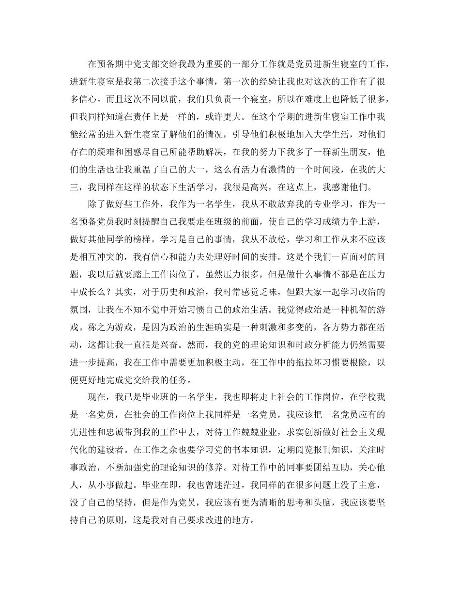 党员个人工作总结范本 _第2页