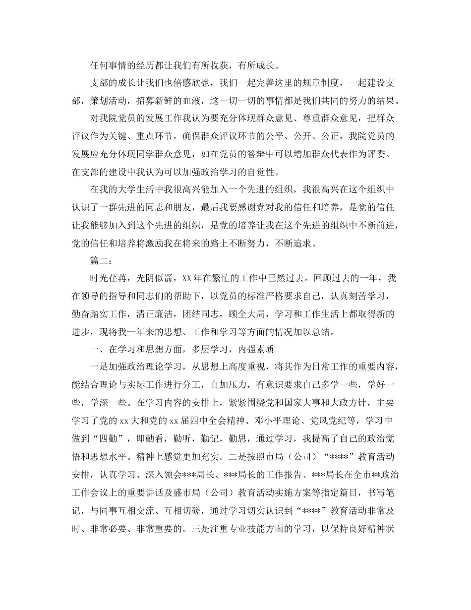 党员个人工作总结范本 _第3页