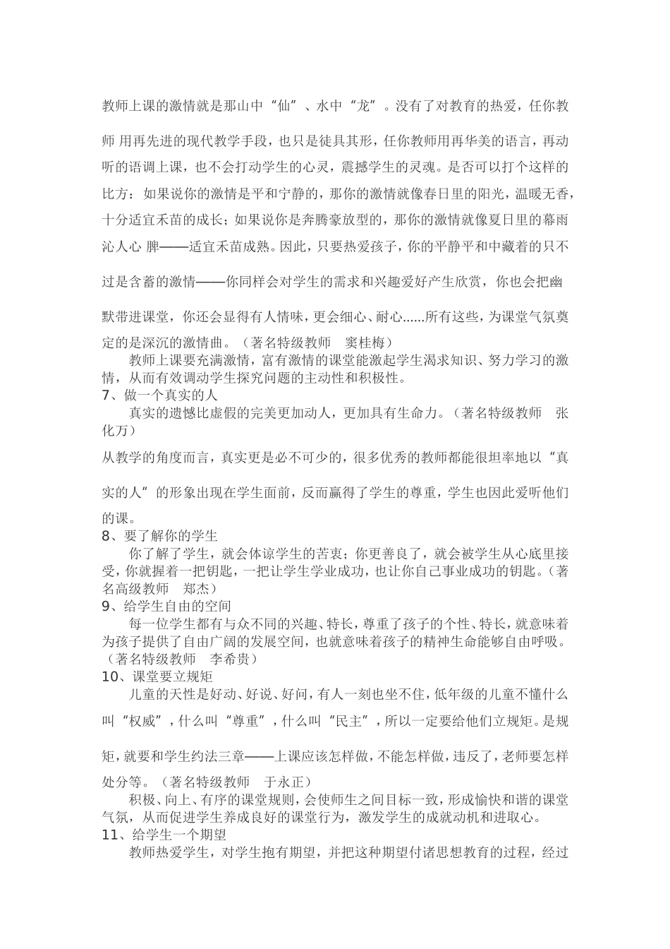 名师课堂管理的66个经典细节_第2页