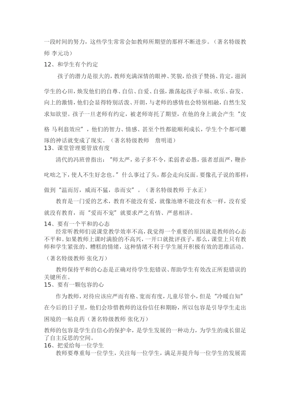 名师课堂管理的66个经典细节_第3页