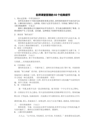 名师课堂管理的66个经典细节