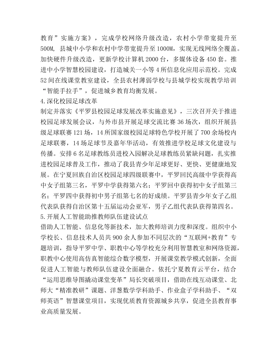 教育体育局牵头改革工作任务工作落实情况总结 _第2页