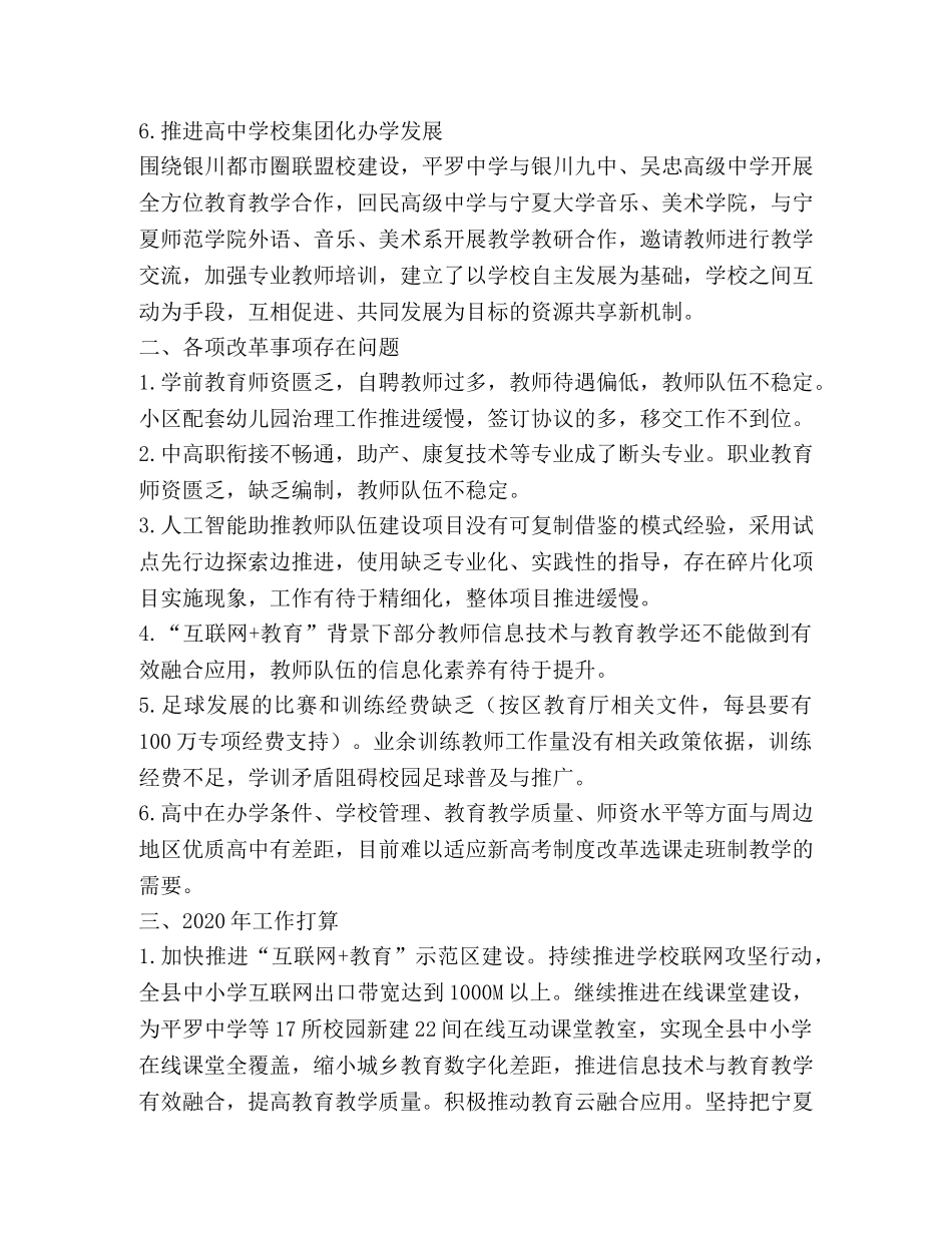 教育体育局牵头改革工作任务工作落实情况总结 _第3页