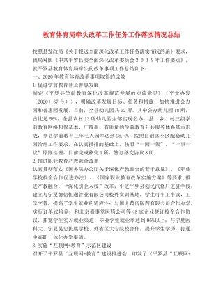 教育体育局牵头改革工作任务工作落实情况总结 