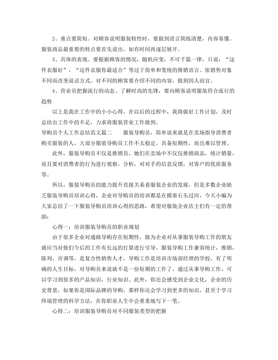导购员个人工作总结范文【五篇】 _第2页